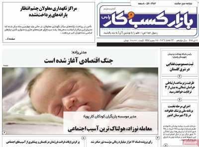 روزنامه بازار کسب و کار پارس