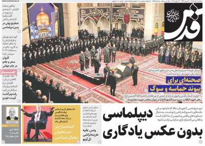 روزنامه قدس