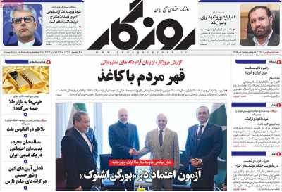 روزنامه روزگار