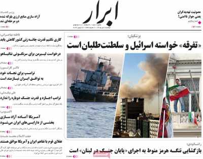 روزنامه ابرار