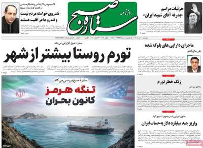 روزنامه ستاره صبح