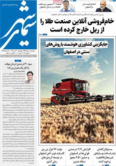 روزنامه سیمای شهر