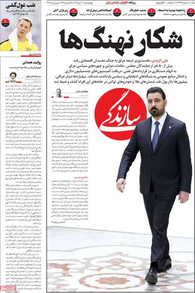 روزنامه سازندگی