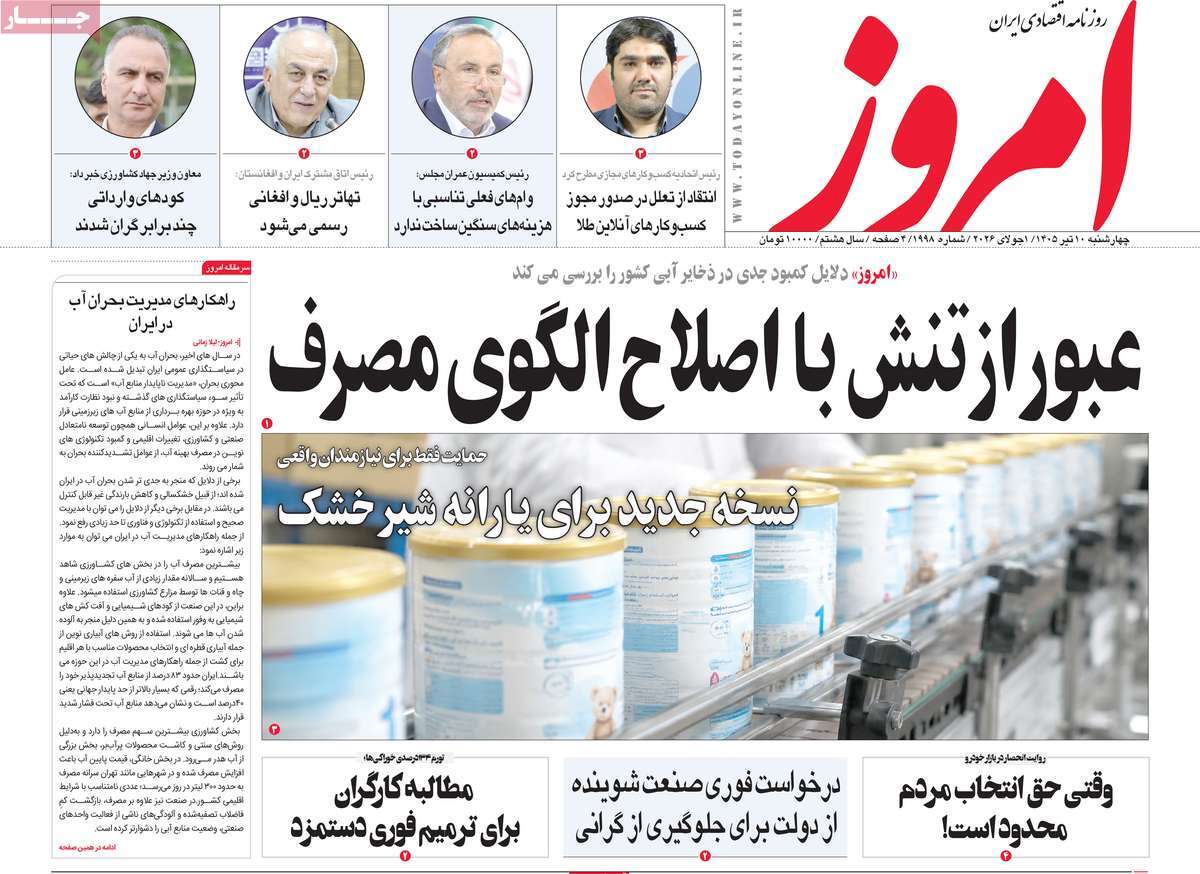 روزنامه امروز