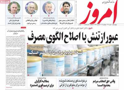 روزنامه امروز