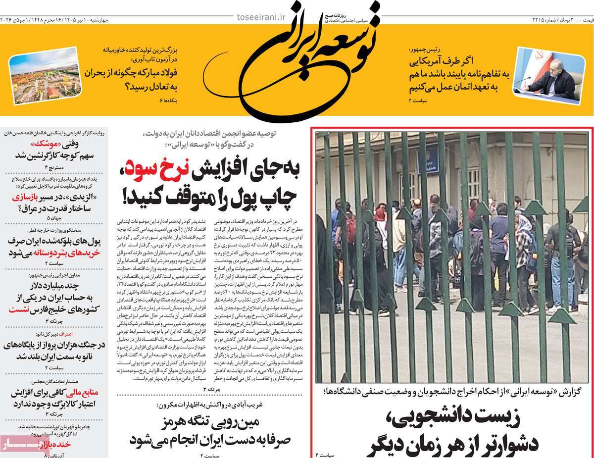 روزنامه توسعه ایرانی