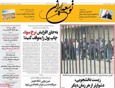 روزنامه توسعه ایرانی