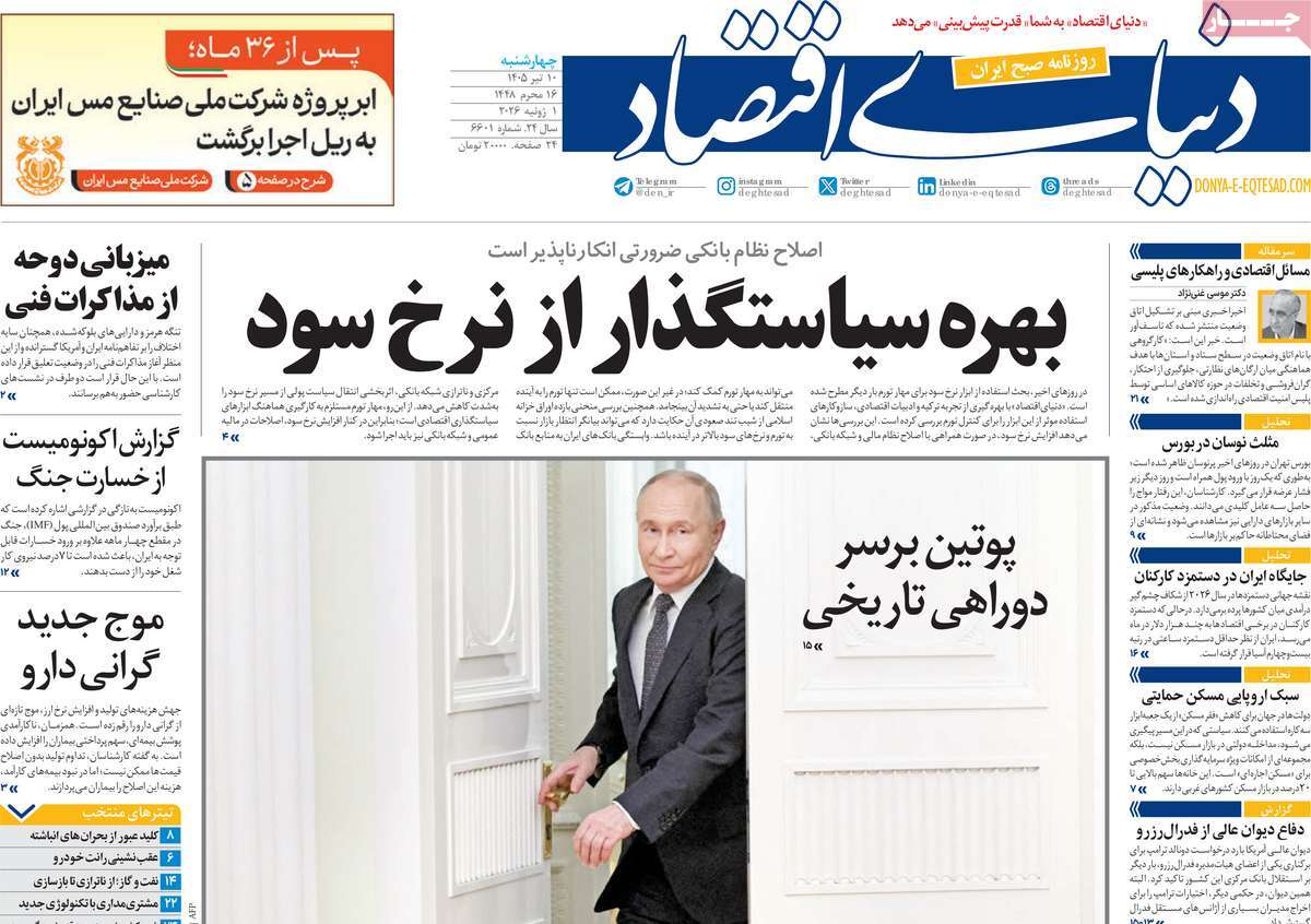 روزنامه دنیای اقتصاد