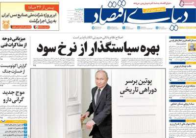 روزنامه دنیای اقتصاد