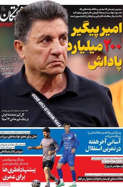 روزنامه فرهیختگان ورزشی