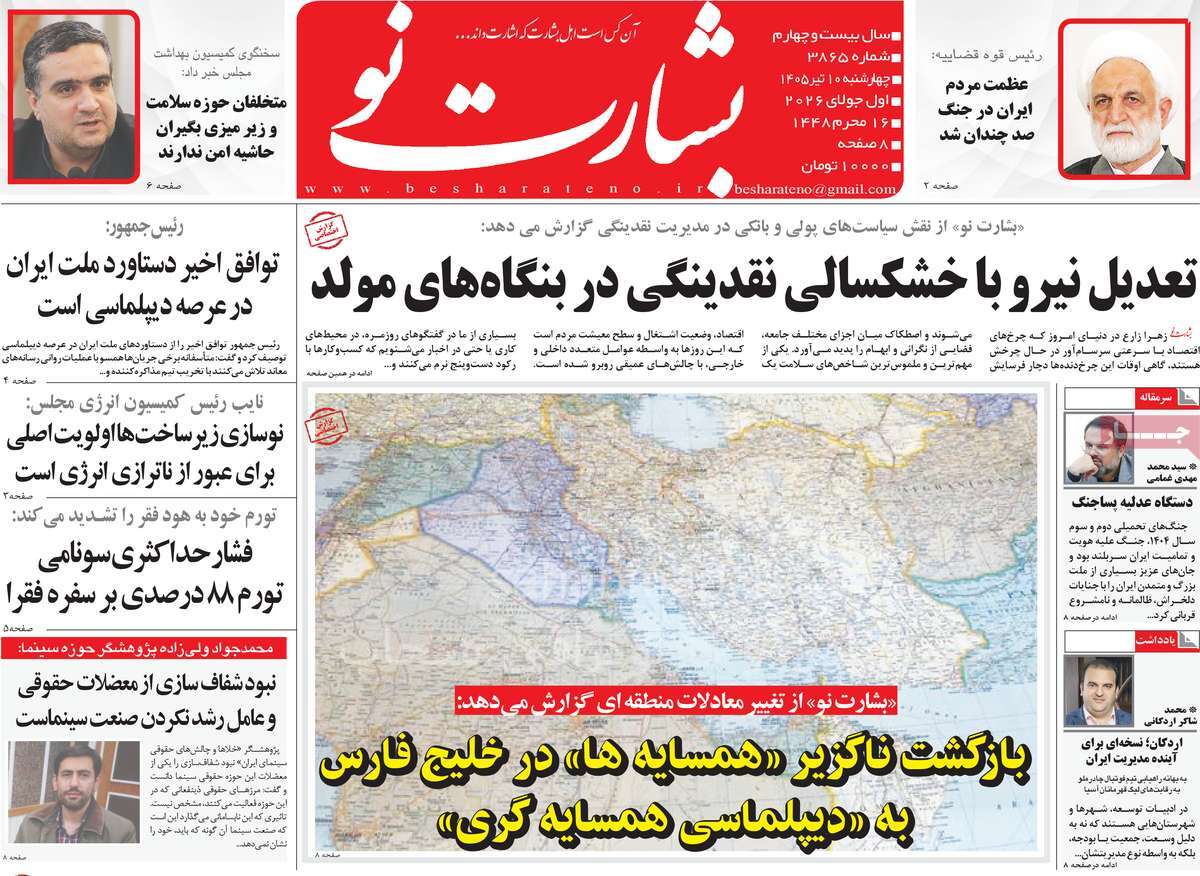 روزنامه بشارت نو