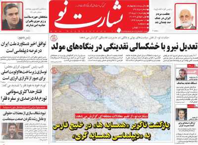 روزنامه بشارت نو