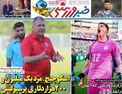 روزنامه خبر ورزشی