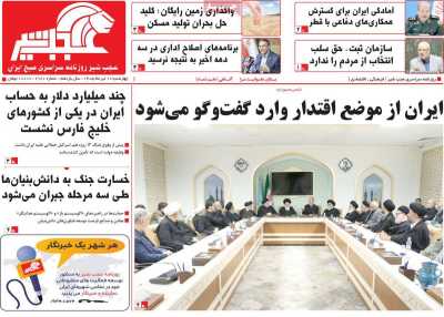 روزنامه عجب شیر