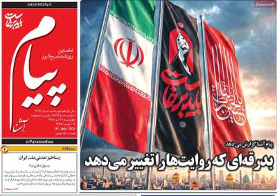 روزنامه پیام آشنا