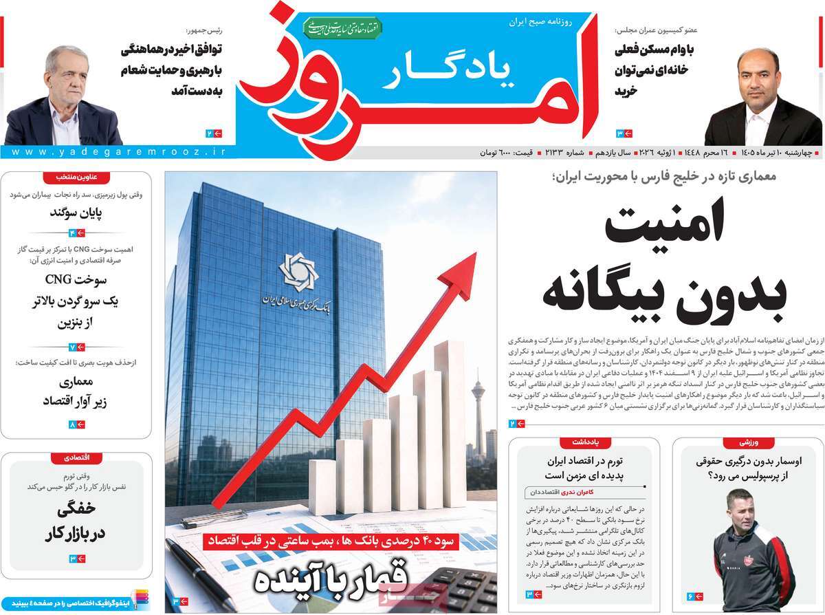 روزنامه یادگار امروز