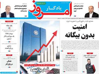 روزنامه یادگار امروز