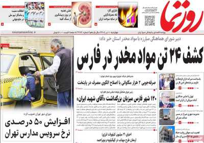 روزنامه روزنما