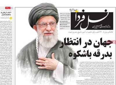 روزنامه نسل فردا