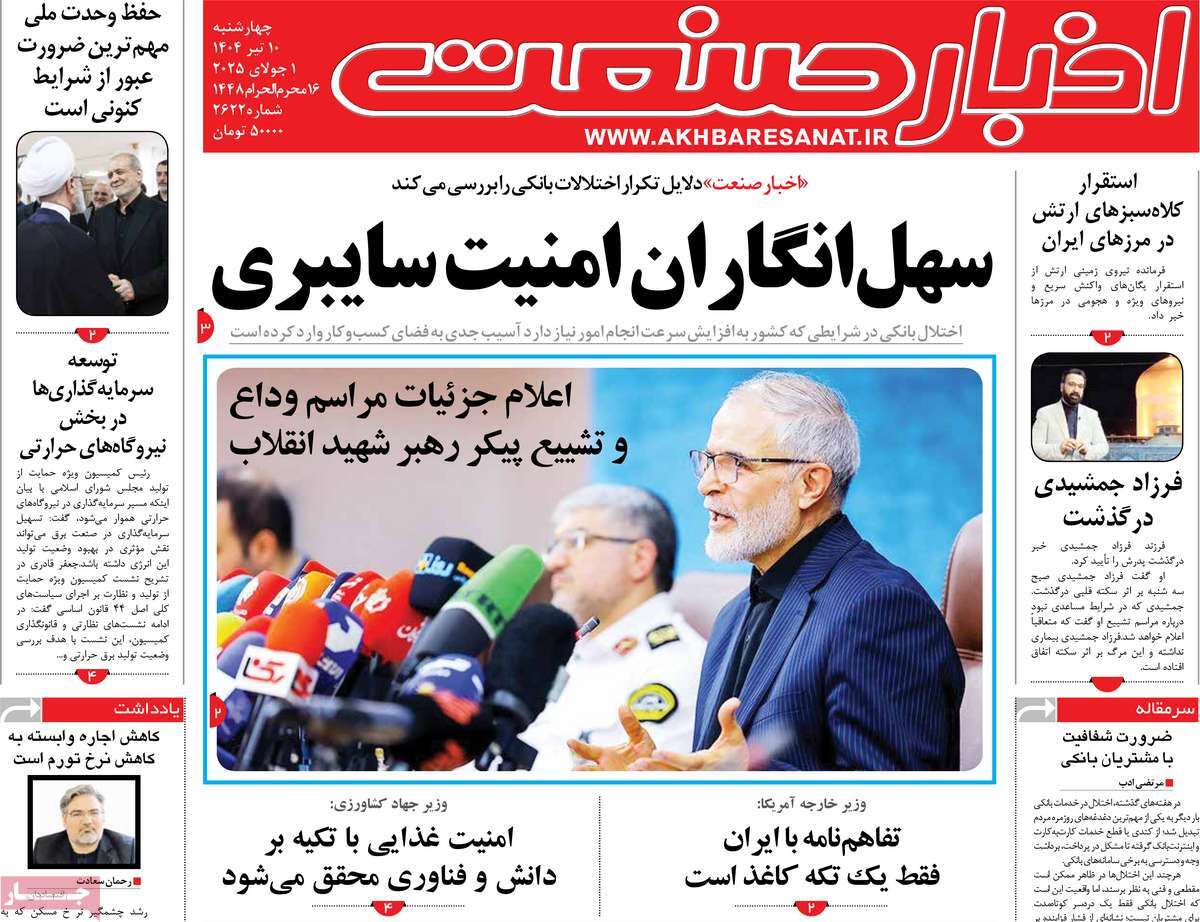 روزنامه اخبار صنعت