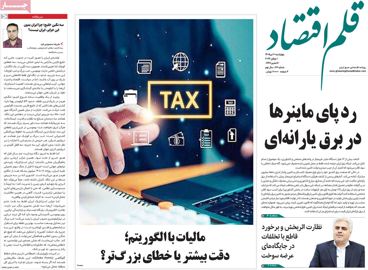 روزنامه قلم اقتصاد