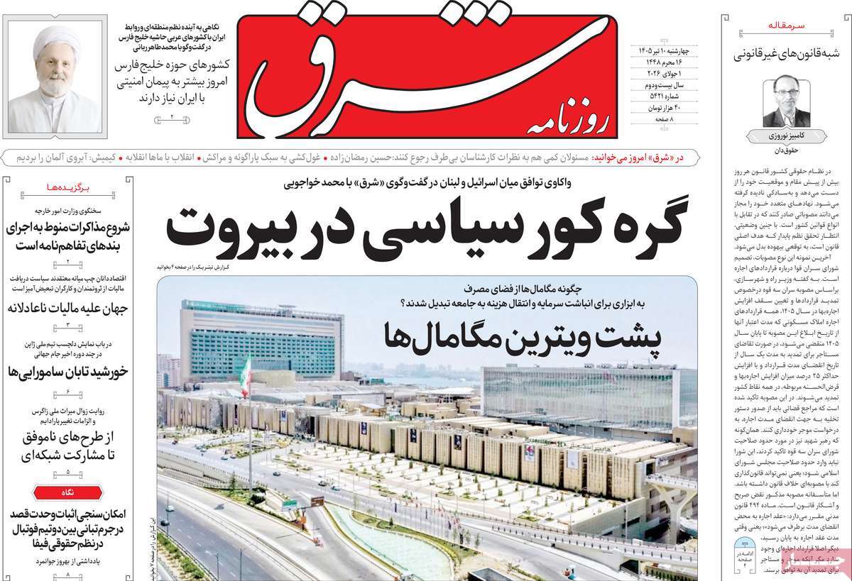 روزنامه شرق