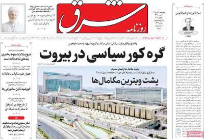 روزنامه شرق