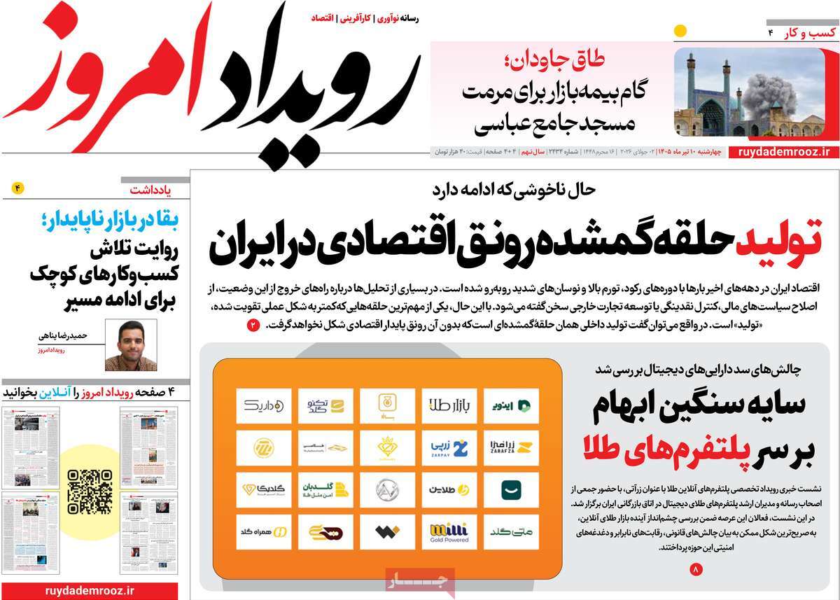 روزنامه رویداد امروز