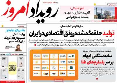 روزنامه رویداد امروز