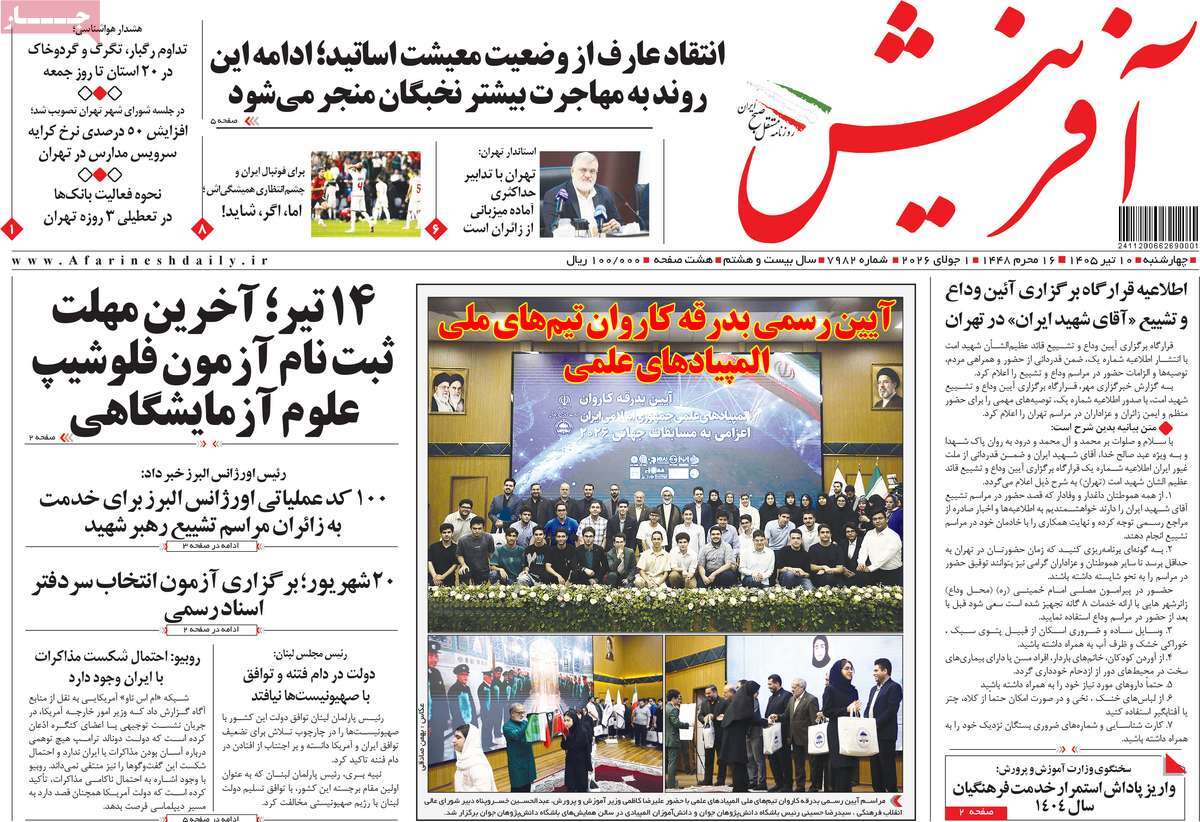 روزنامه آفرینش
