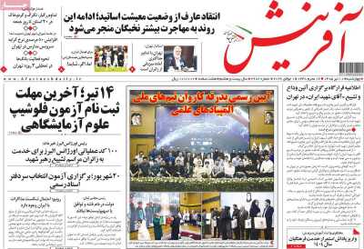 روزنامه آفرینش