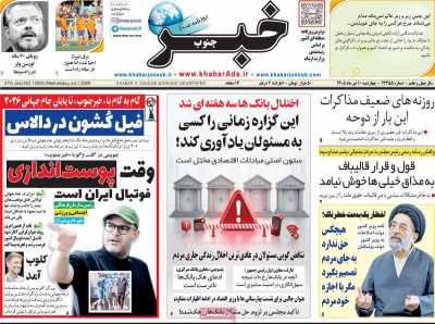 روزنامه خبرجنوب