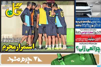 روزنامه گل