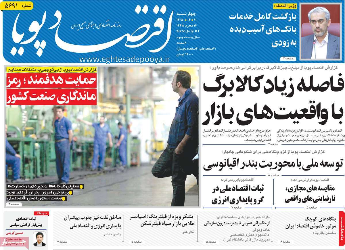 روزنامه اقتصاد پویا