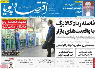 روزنامه اقتصاد پویا