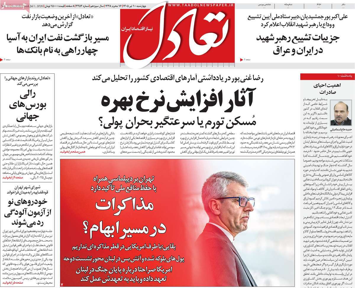 روزنامه تعادل
