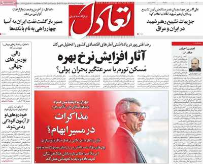 روزنامه تعادل