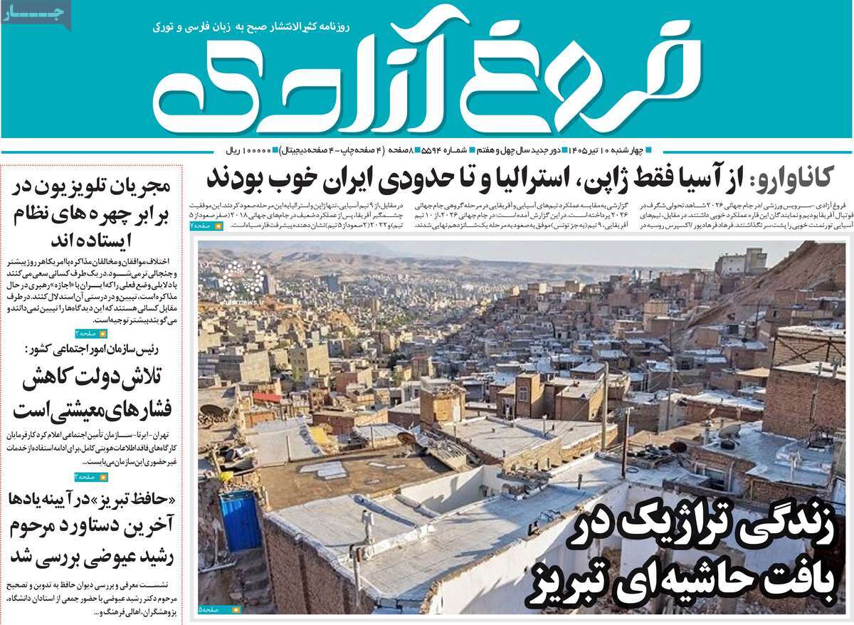 روزنامه مهد آزادی