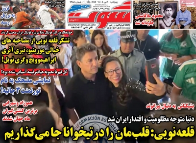 روزنامه شوت ورزشی