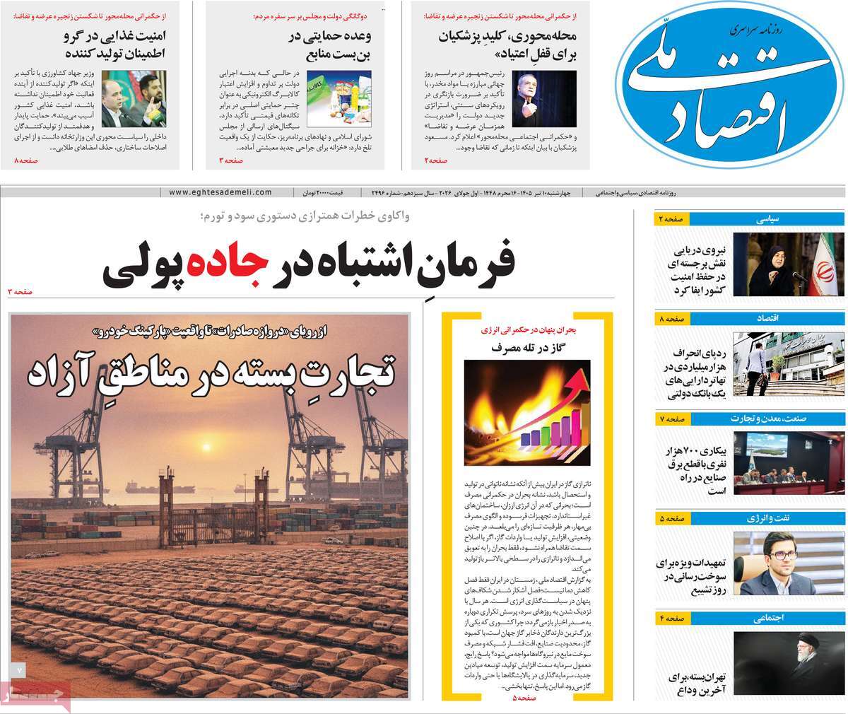 روزنامه اقتصاد ملی