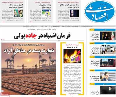روزنامه اقتصاد ملی