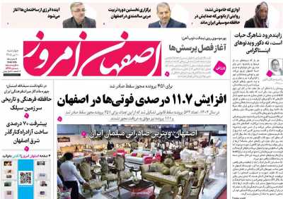 روزنامه اصفهان امروز