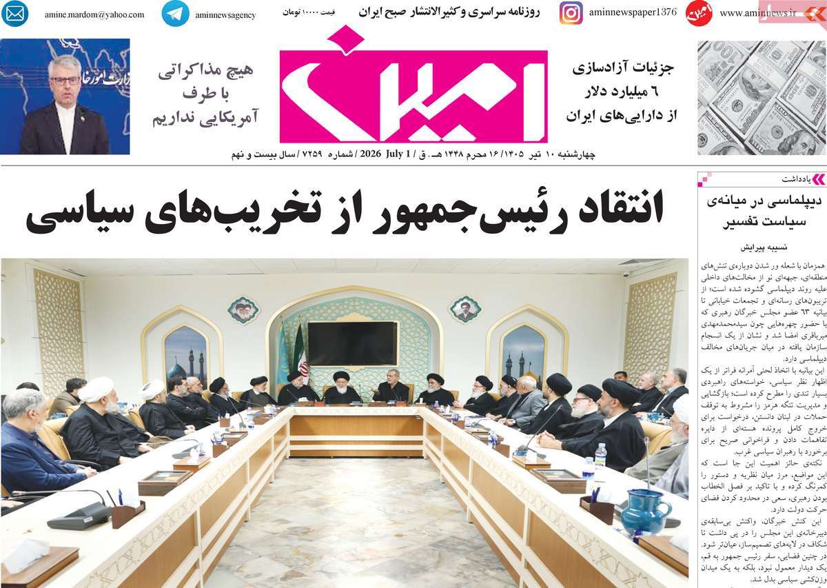 روزنامه امین