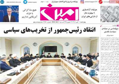 روزنامه امین