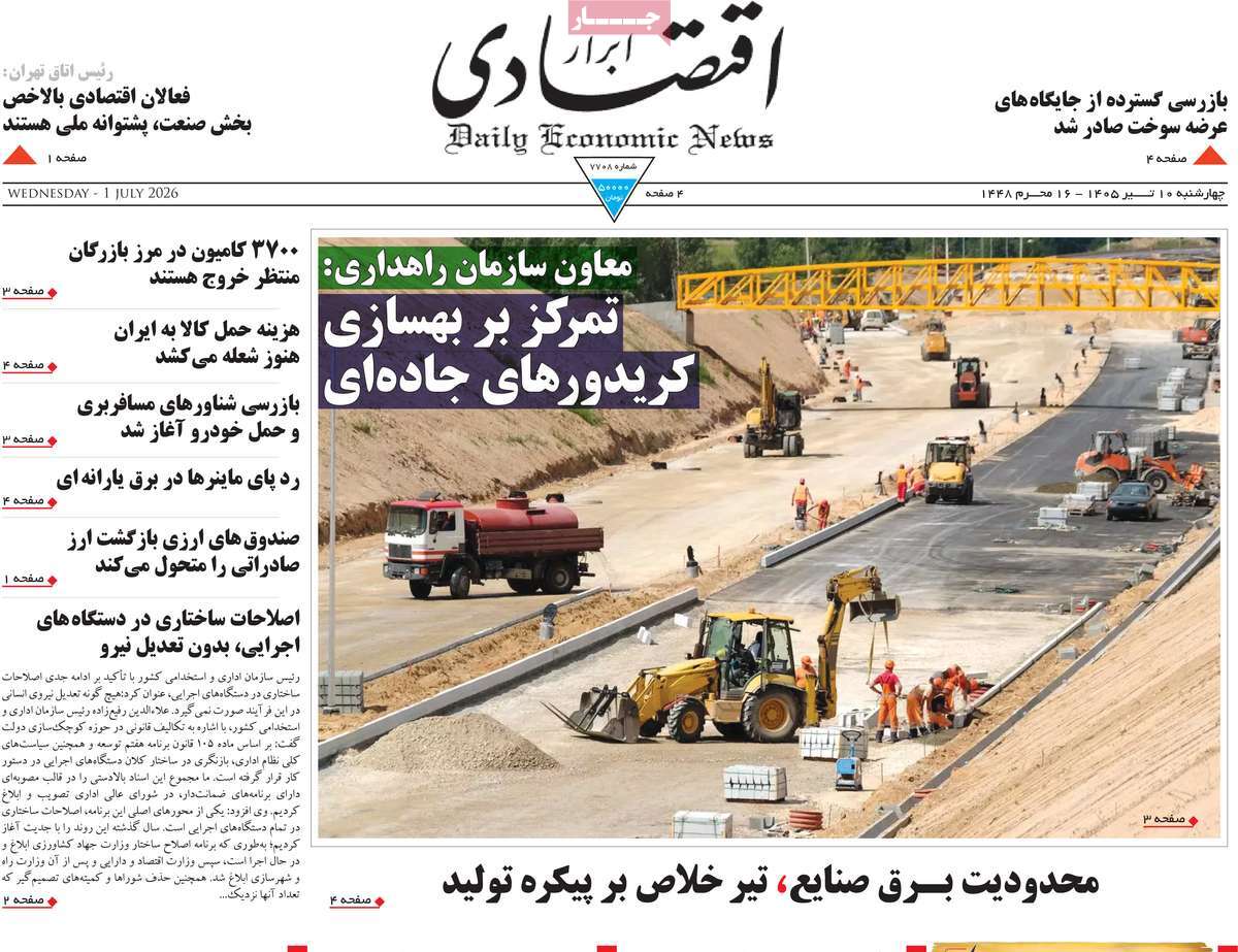 روزنامه ابرار اقتصادی