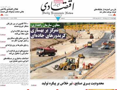 روزنامه ابرار اقتصادی