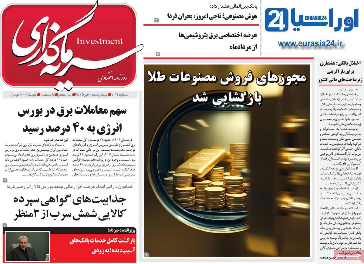 روزنامه سرمایه گذاری