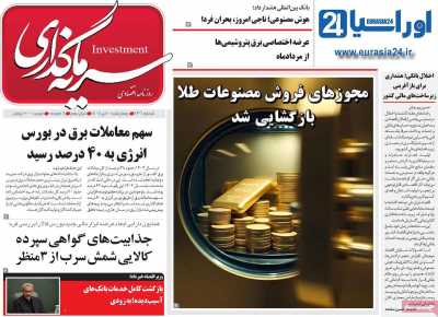 روزنامه سرمایه گذاری