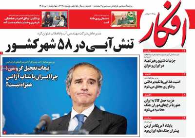 روزنامه افکار