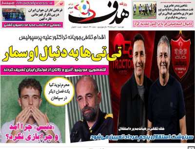روزنامه هدف